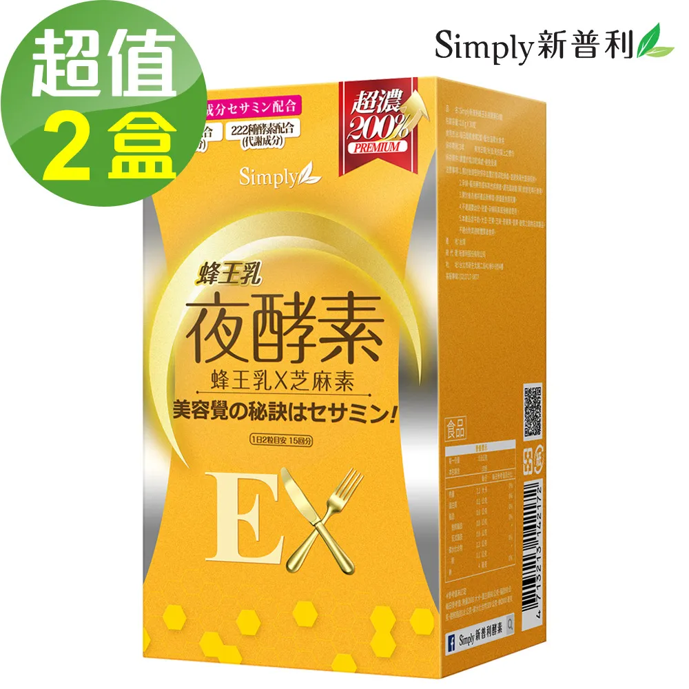 【Simply新普利】蜂王乳好眠益菌順暢組(蜂王乳夜酵素EX2盒+日本專利益生菌2盒)(婆媳當家 瑄瑄推薦) 歷史價格詳細信息