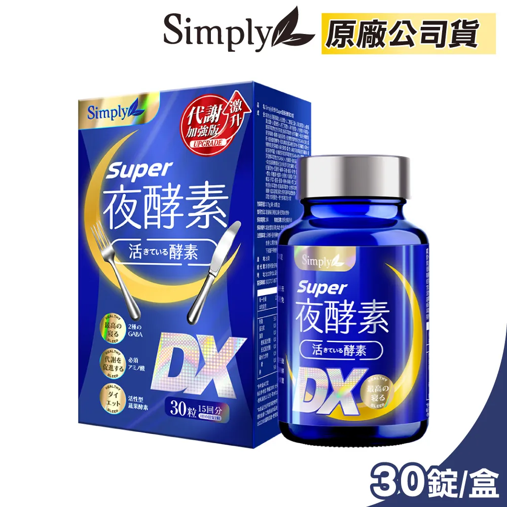 新普利SUPER超級夜酵素DX30錠x 2入【愛買】 歷史價格詳細信息