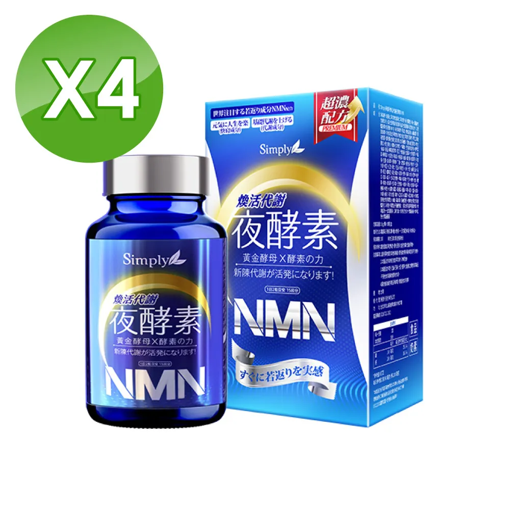 Simply 新普利煥活代謝夜酵素NMN【任2件5折】 歷史價格詳細信息