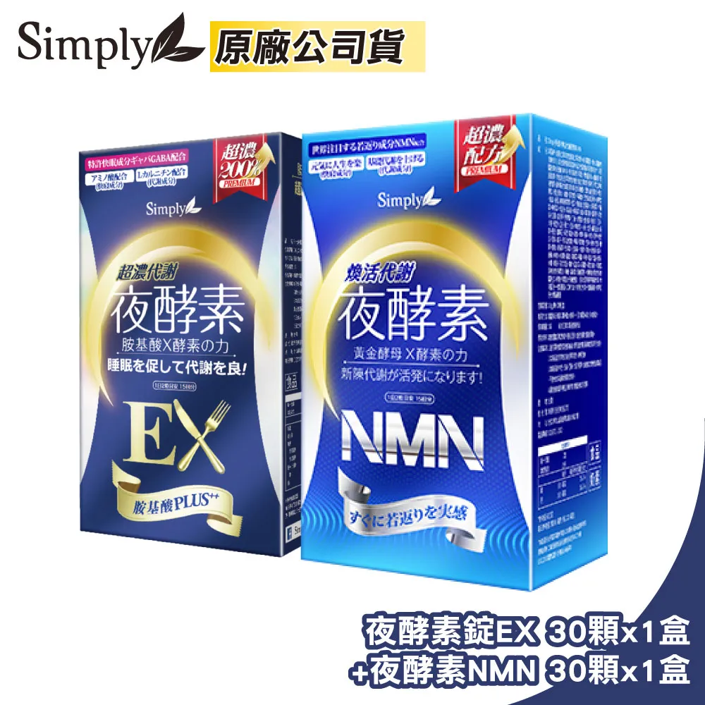 Simply 新普利煥活代謝夜酵素NMN【任2件5折】 歷史價格詳細信息