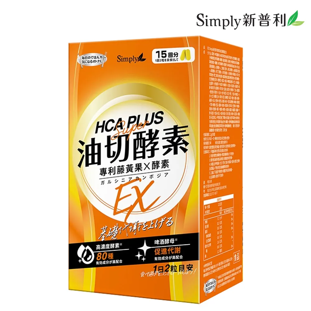 【Simply新普利】食事油切酵素錠EX(30錠/盒) x2盒 + 夜間代謝酵素錠(30錠/盒) x2盒 歷史價格詳細信息