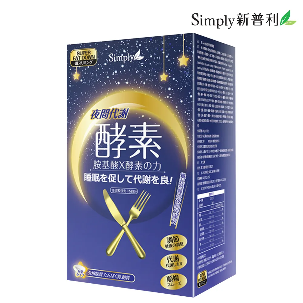 【Simply】 夜間代謝酵素錠 30錠/盒 歷史價格詳細信息