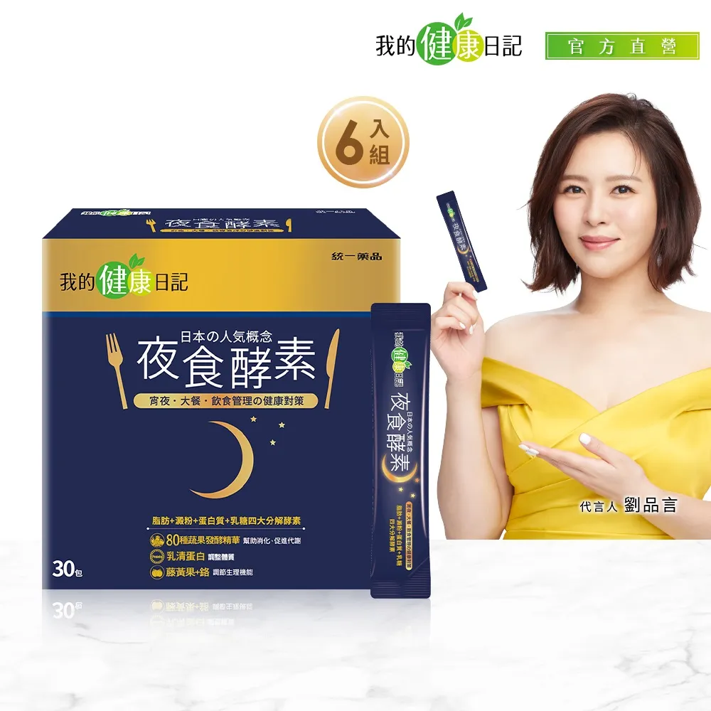 我的健康日記夜食酵素30包  【大潤發】 歷史價格詳細信息