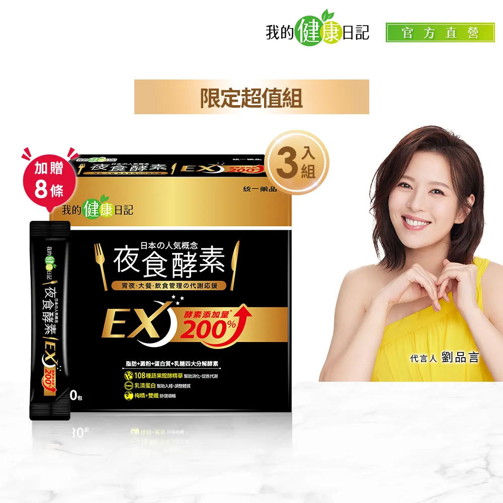 【我的健康日記】夜食酵素EX 30入2盒+夜食酵素30入2盒 歷史價格詳細信息