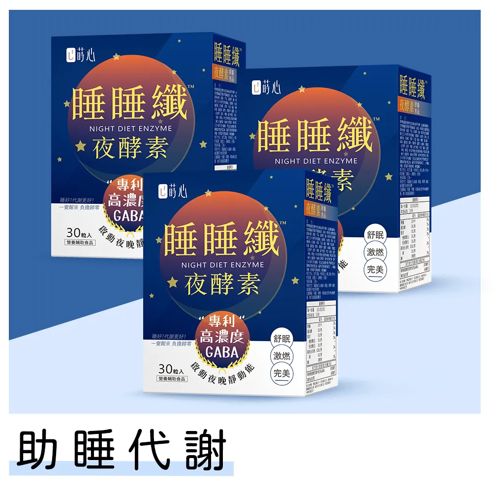 蒔心 睡睡纖夜酵素 素食膠囊 (30粒/盒) 官方旗艦店 歷史價格詳細信息