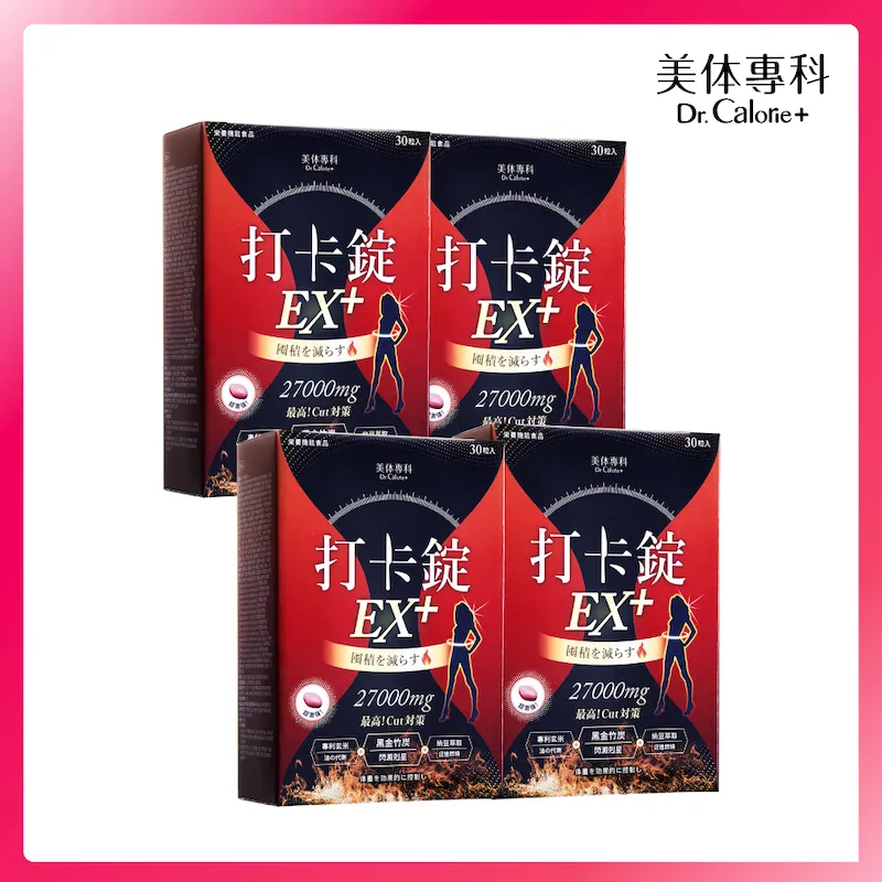 【Dr. Calorie 美体專科】打卡錠EX+ 2入(共60顆) 歷史價格詳細信息