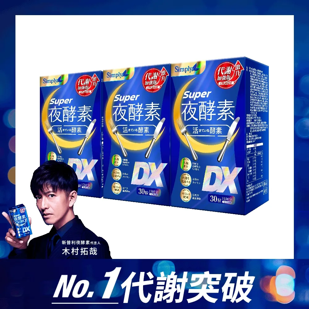 新普利SUPER超級夜酵素DX30錠x 2入【愛買】 歷史價格詳細信息