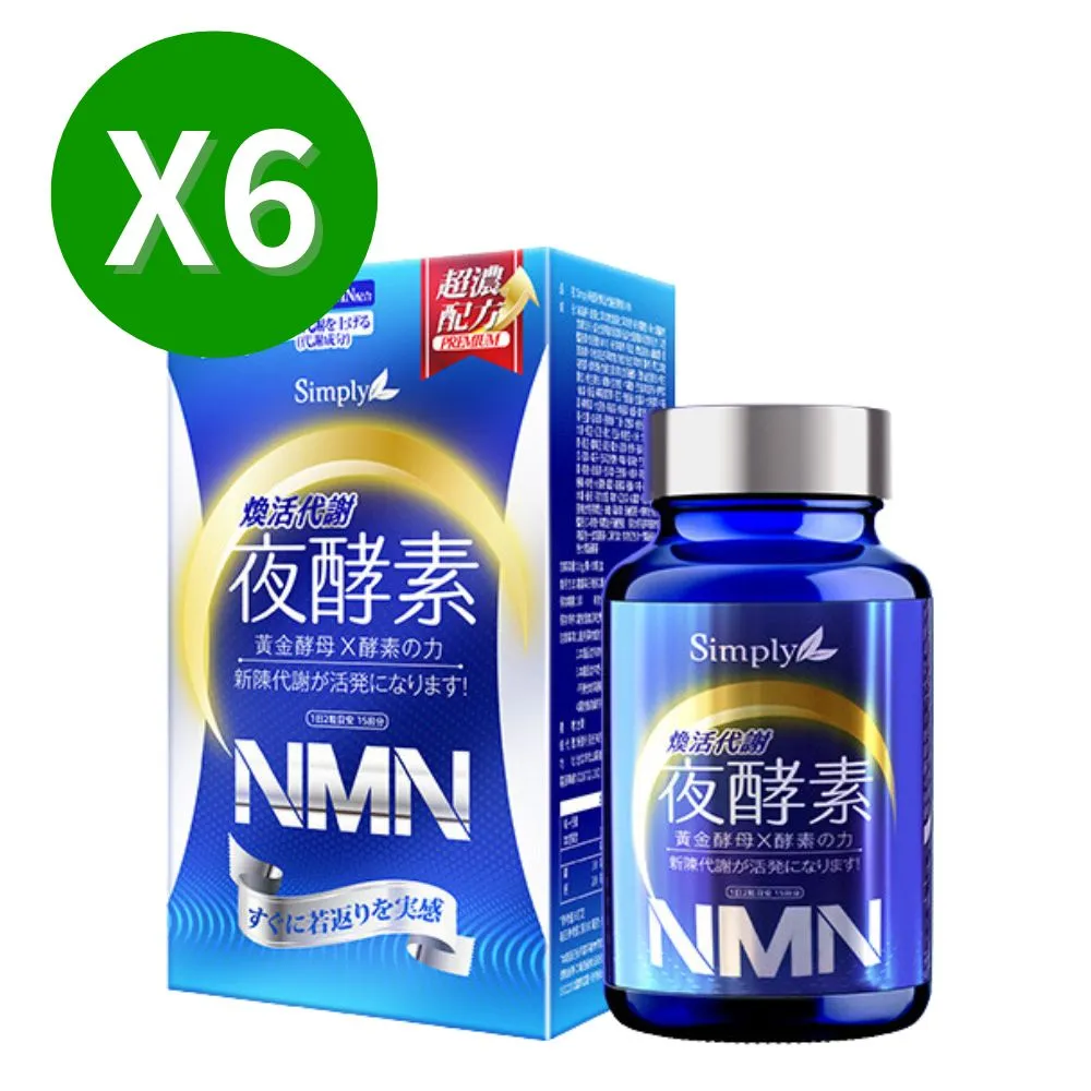 Simply 新普利煥活代謝夜酵素NMN【任2件5折】 歷史價格詳細信息