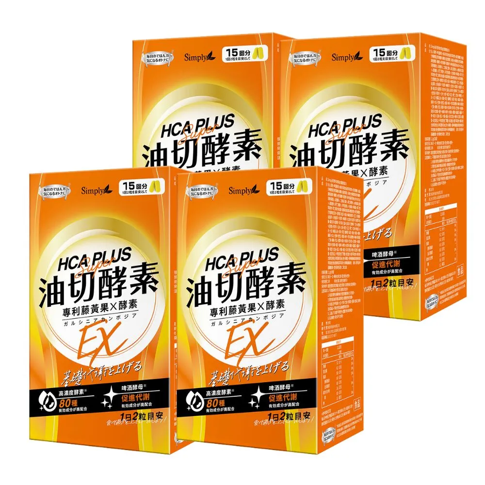 【Simply新普利】食事油切酵素錠EX(30錠/盒) x2盒 + 夜間代謝酵素錠(30錠/盒) x2盒 歷史價格詳細信息
