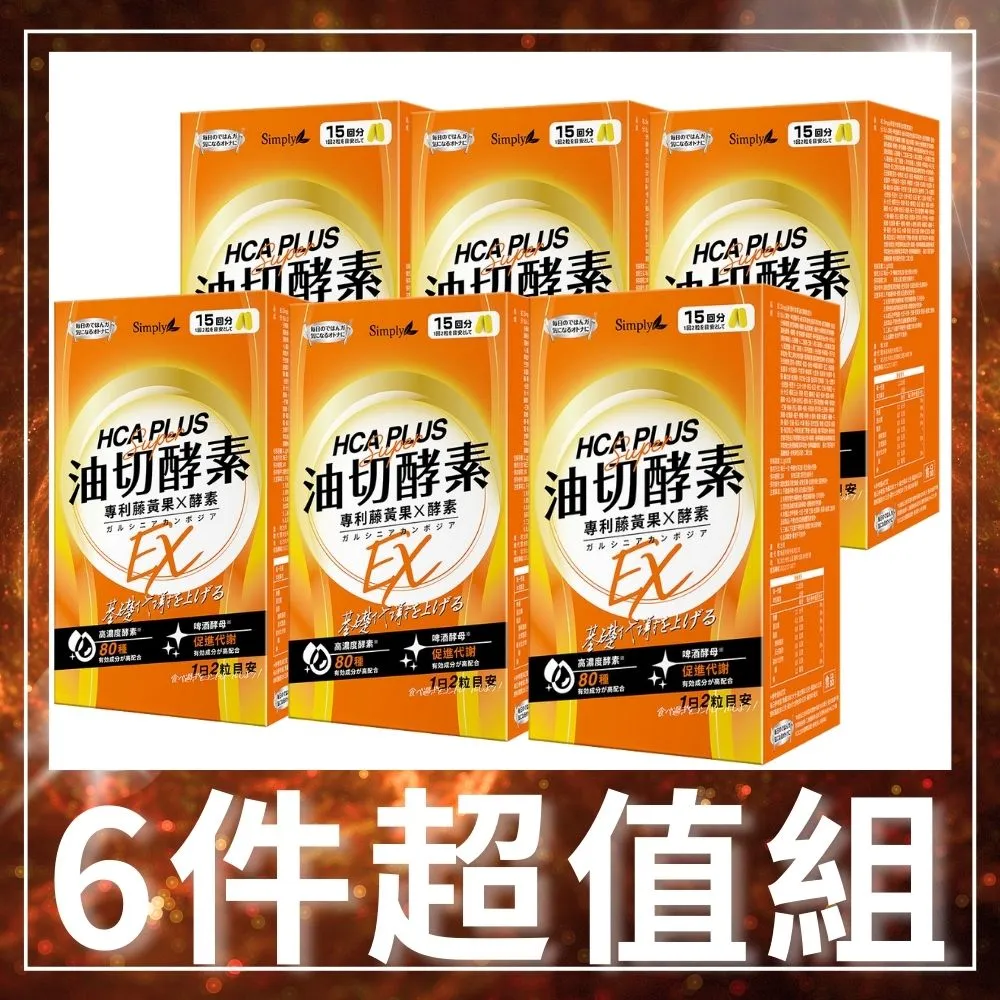 【Simply新普利】食事油切酵素錠EX(30錠/盒) x2盒 + 夜間代謝酵素錠(30錠/盒) x2盒 歷史價格詳細信息