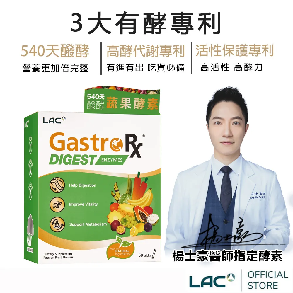 【LAC 利維喜】蔬果酵素精華x8盒組(共160包/3大酵素專利/外食吃貨必備/醫生推薦) 歷史價格詳細信息