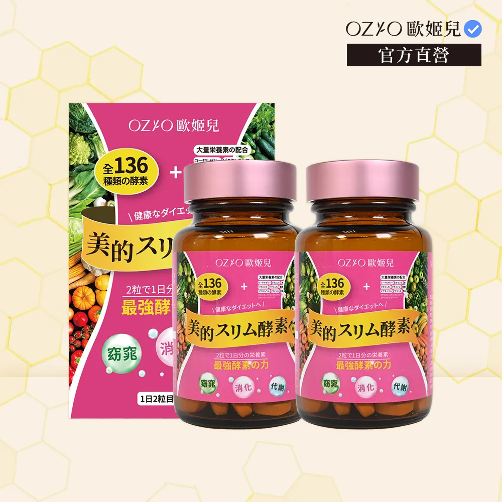 【OZIO歐姬兒】美的蒔立沐酵素x4入(60粒/入) 歷史價格詳細信息