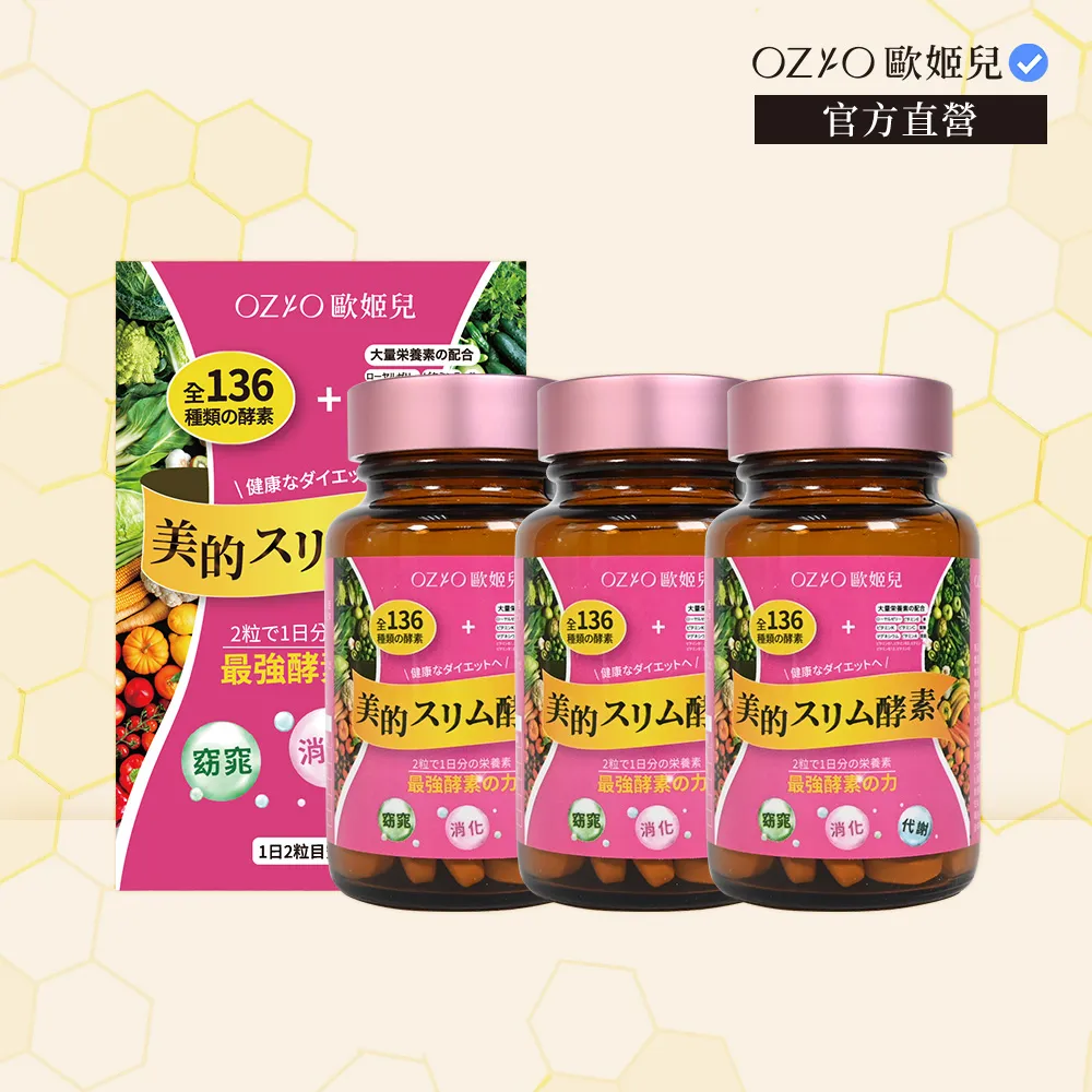 【OZIO歐姬兒】美的蒔立沐酵素x4入(60粒/入) 歷史價格詳細信息