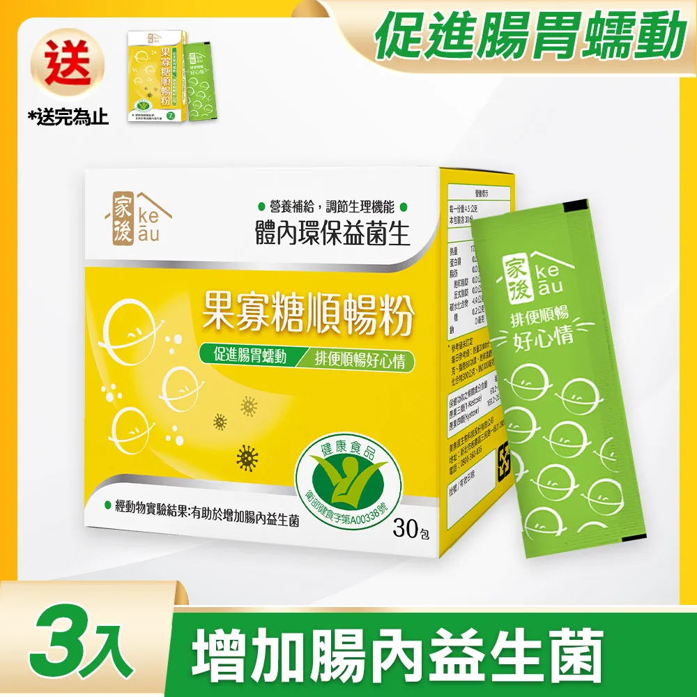 家後 果寡糖順暢粉(30包/盒)x6盒 共180包 歷史價格詳細信息