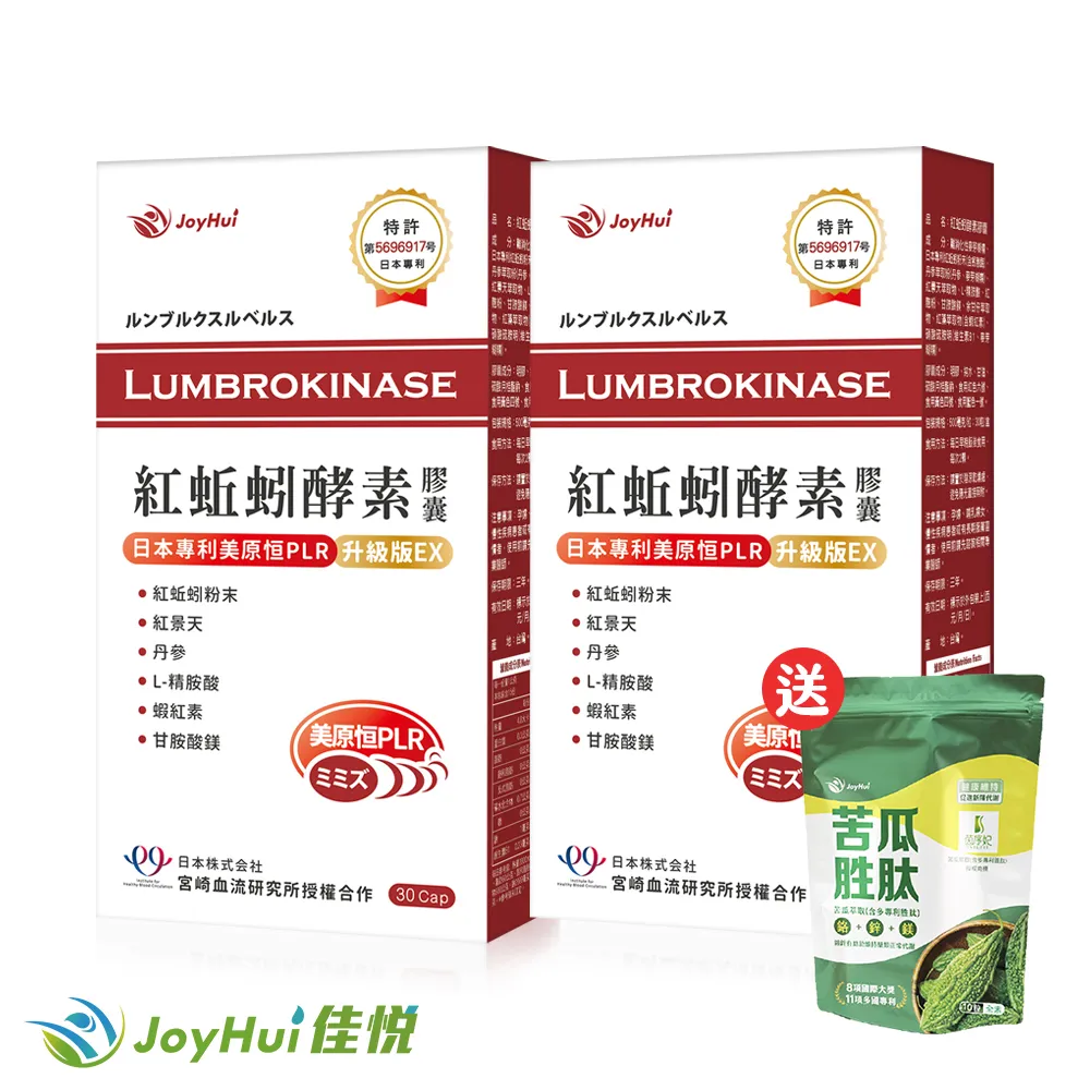 【JoyHui佳悅】紅蚯蚓酵素膠囊 日本美原恒PLR 30粒 五盒組 歷史價格詳細信息