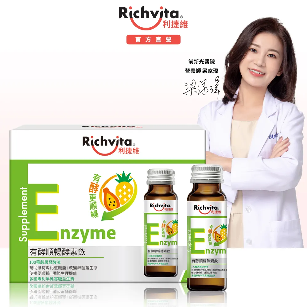 利捷維有酵順暢酵素飲1入[買1送1][下單1出貨2] 歷史價格詳細信息