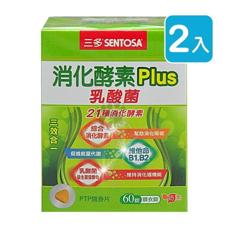 三多消化酵素PLUS膜衣錠-60粒x2 歷史價格詳細信息