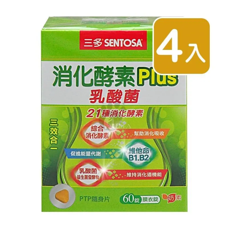 三多消化酵素PLUS膜衣錠-60粒x2 歷史價格詳細信息