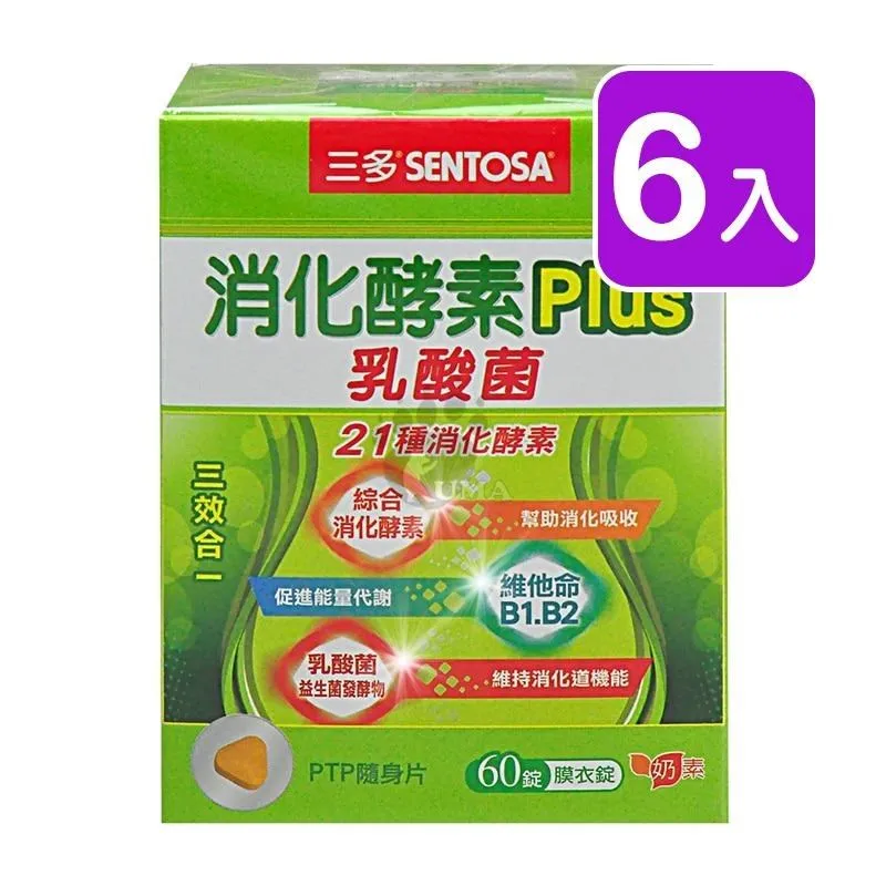 三多消化酵素PLUS膜衣錠-60粒x2 歷史價格詳細信息