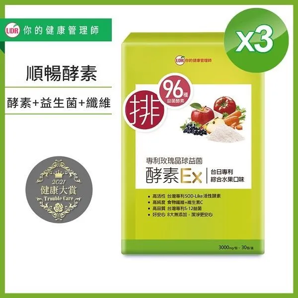 【UDR】專利玫瑰晶球益菌酵素EX x5盒 ◇排便順暢(30包/盒) 歷史價格詳細信息