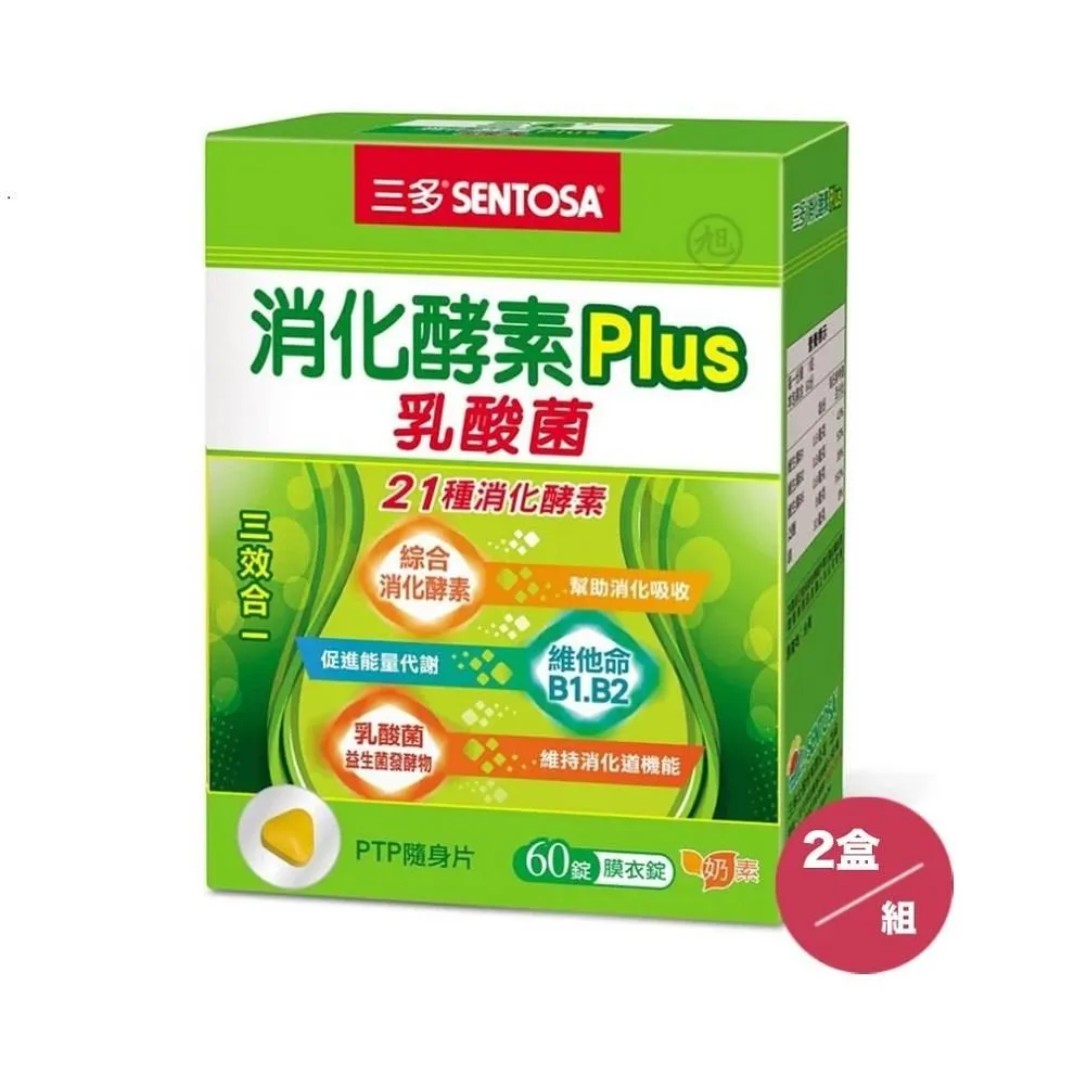 三多消化酵素PLUS膜衣錠-60粒x2 歷史價格詳細信息