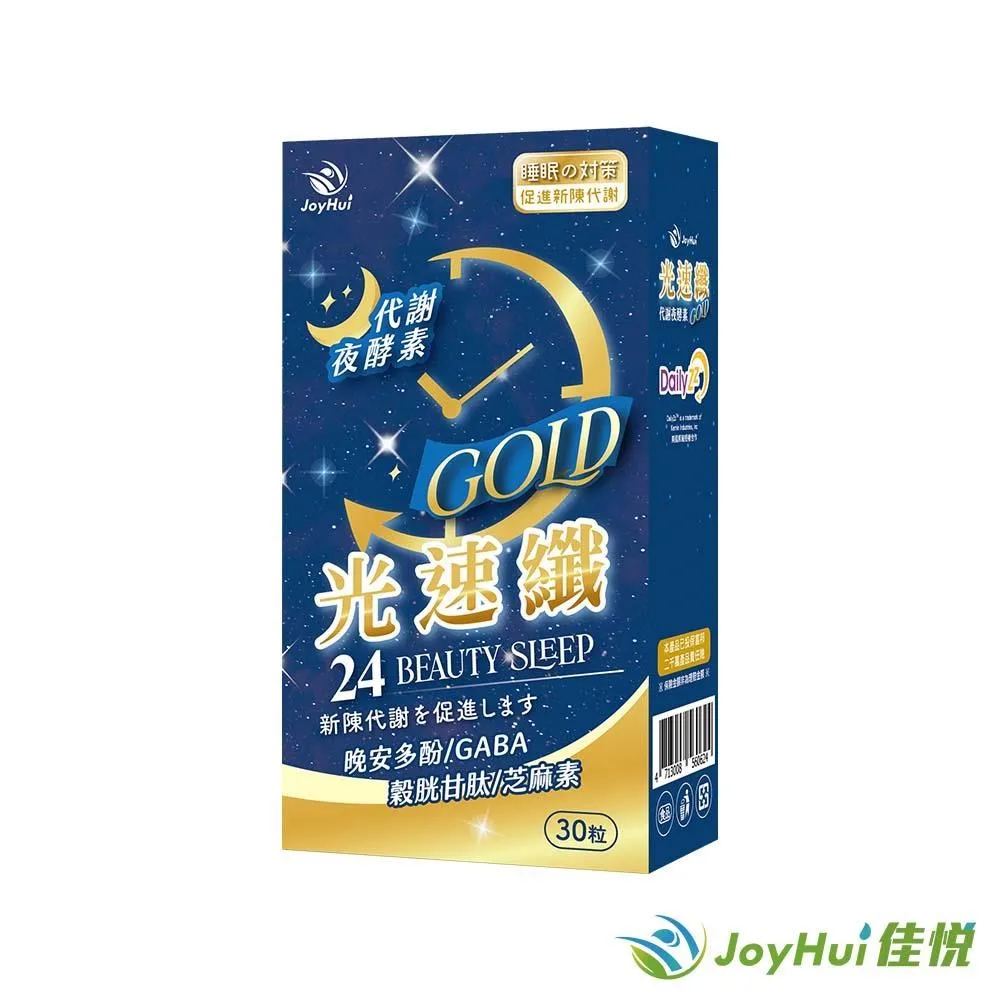 【JoyHui佳悅】光速纖代謝夜酵素8盒(共240粒)送康普茶酵素1盒#日本GABA+穀胱甘肽+芝麻素 歷史價格詳細信息