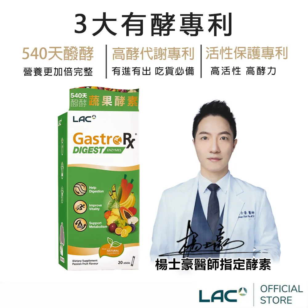 【LAC 利維喜】蔬果酵素精華x8盒組(共160包/3大酵素專利/外食吃貨必備/醫生推薦) 歷史價格詳細信息
