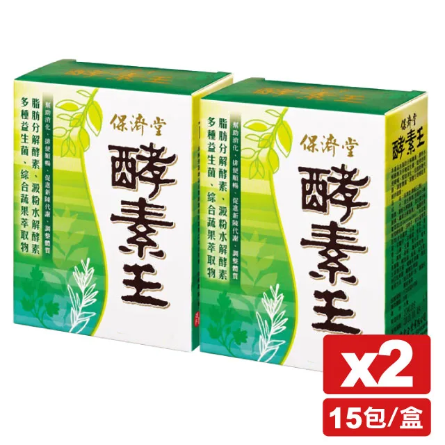 保濟堂 酵素王 180粒/盒  (幫助消化 排便順暢 促進新陳代謝 順暢無比) 專品藥局 【2006777】 歷史價格詳細信息