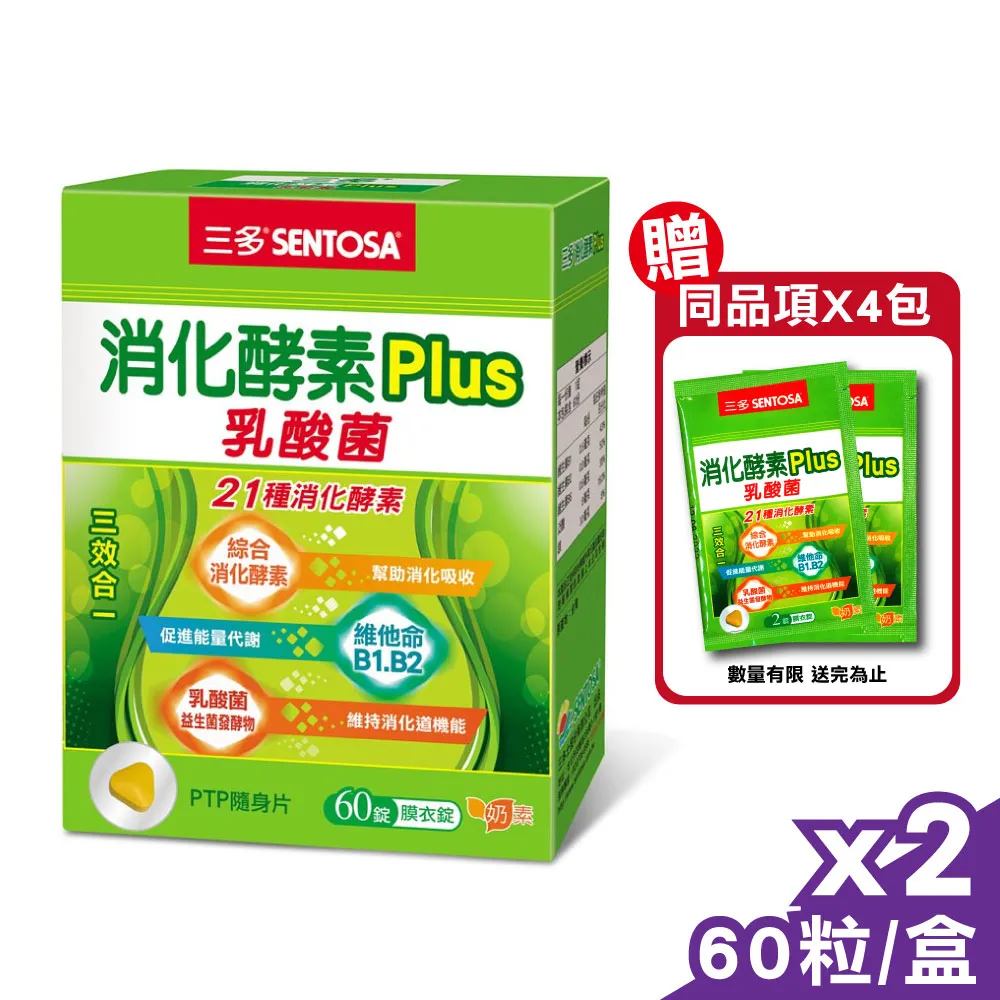 三多 消化酵素Plus膜衣錠 60錠  三多消化酵素 隨身片 酵素錠 公司貨 奶素~快速出貨 歷史價格詳細信息