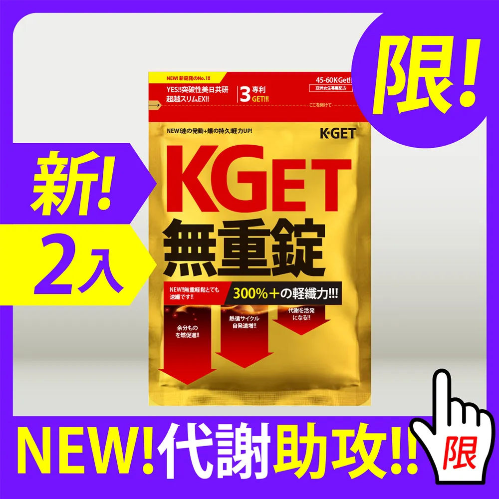 KGet | 買一送一★ 無重錠 (36粒/入*2/組；出貨共4包) 歷史價格詳細信息