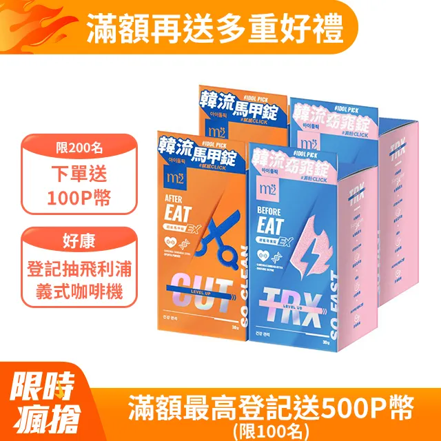 【m2 美度】超能馬甲錠EX 升級版 30顆/盒x2盒(燃燒小橘 姊妹亮起來 禹安推薦) 歷史價格詳細信息