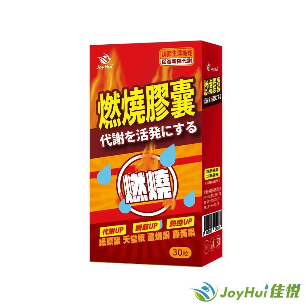 【JoyHui佳悅】防彈燃燒代謝膠囊EX 5盒(藤黃果+非洲芒果籽)共150粒 歷史價格詳細信息