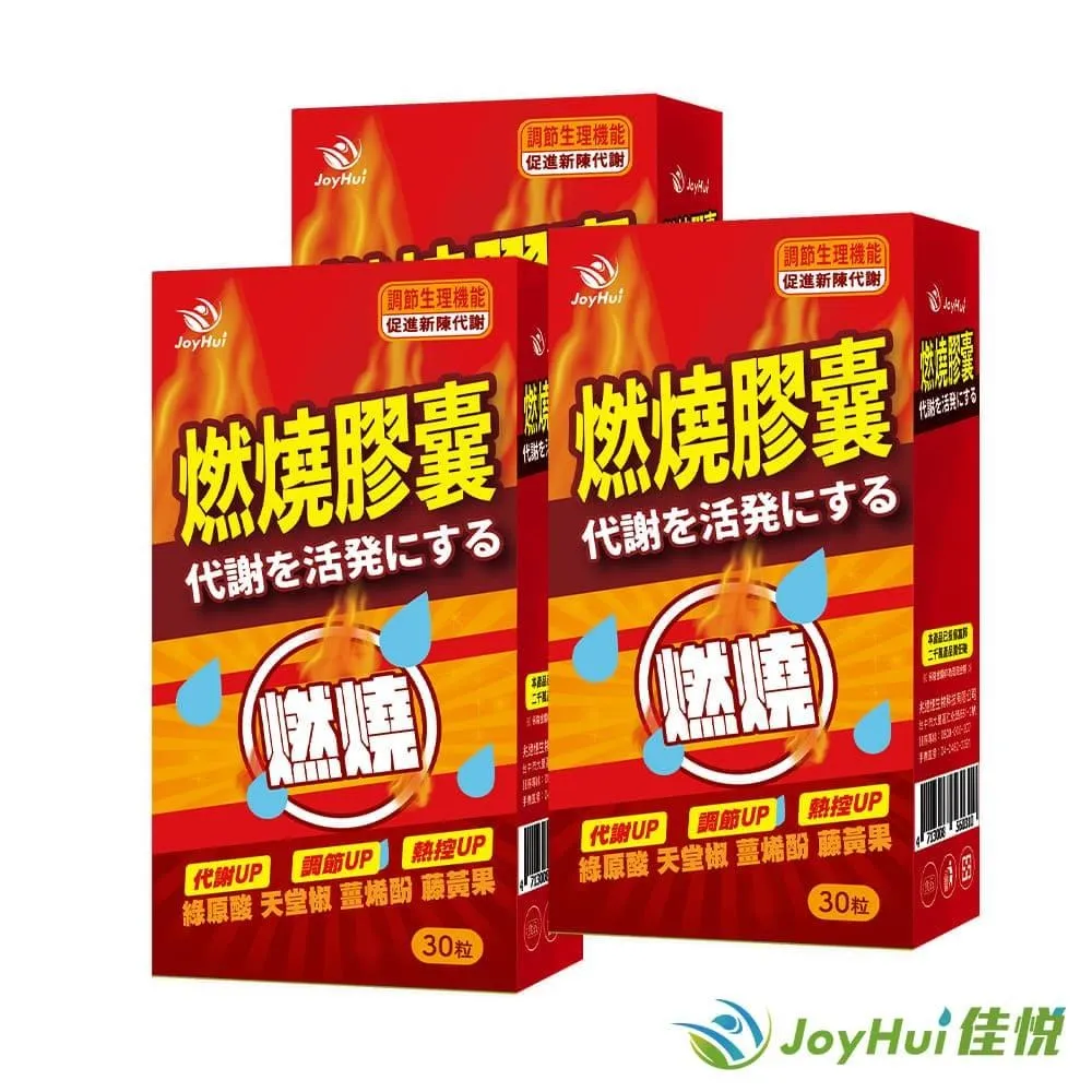 【JoyHui佳悅】防彈燃燒代謝膠囊EX 5盒(藤黃果+非洲芒果籽)共150粒 歷史價格詳細信息