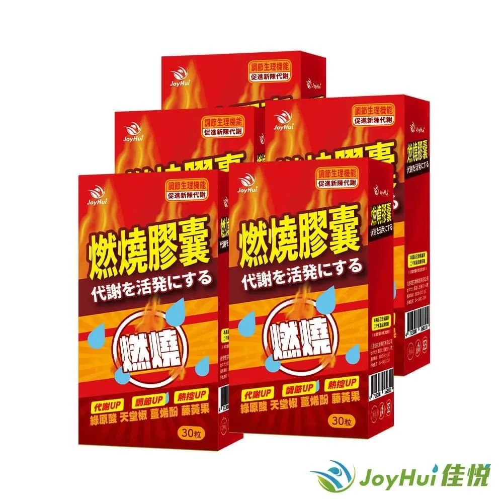 【JoyHui佳悅】防彈燃燒代謝膠囊EX 5盒(藤黃果+非洲芒果籽)共150粒 歷史價格詳細信息