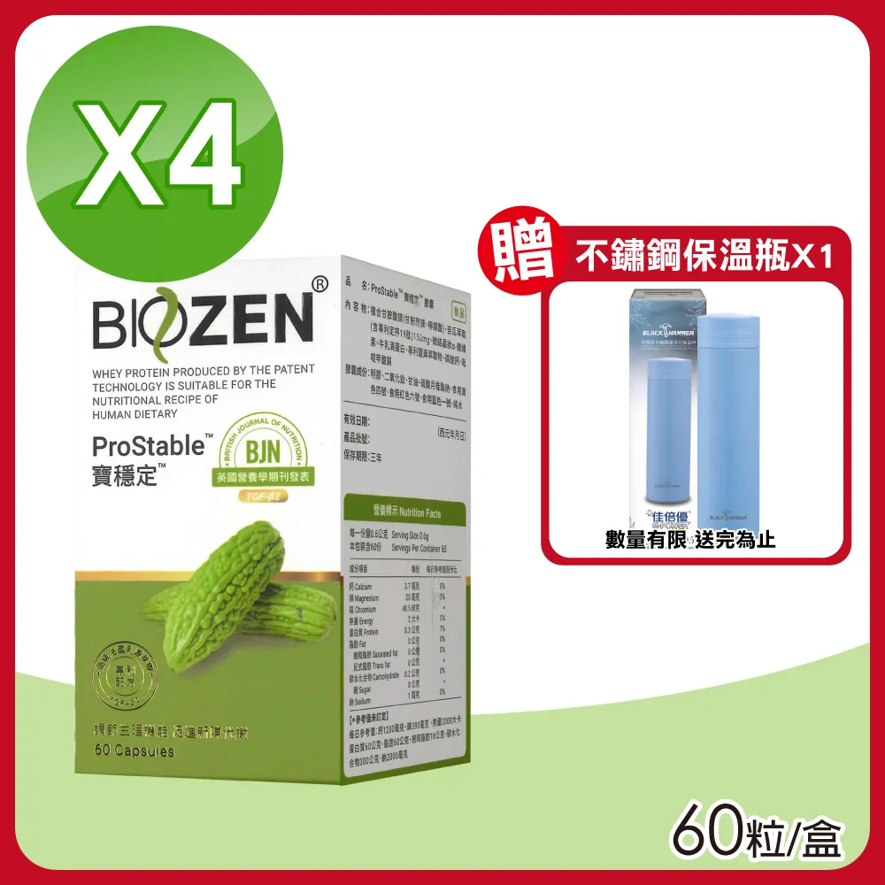 【Biozen 貝昇】得免適膠囊  買2送1 共3盒 (30粒/盒) 歷史價格詳細信息