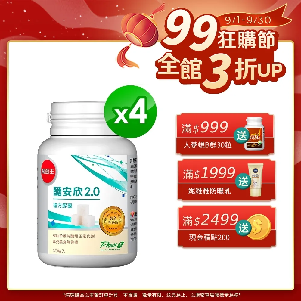 【葡萄王】醣安欣2.0代謝每日飲食中醣的代謝(珍奶可樂甜姐控必吃)降甜甜價328 歷史價格詳細信息