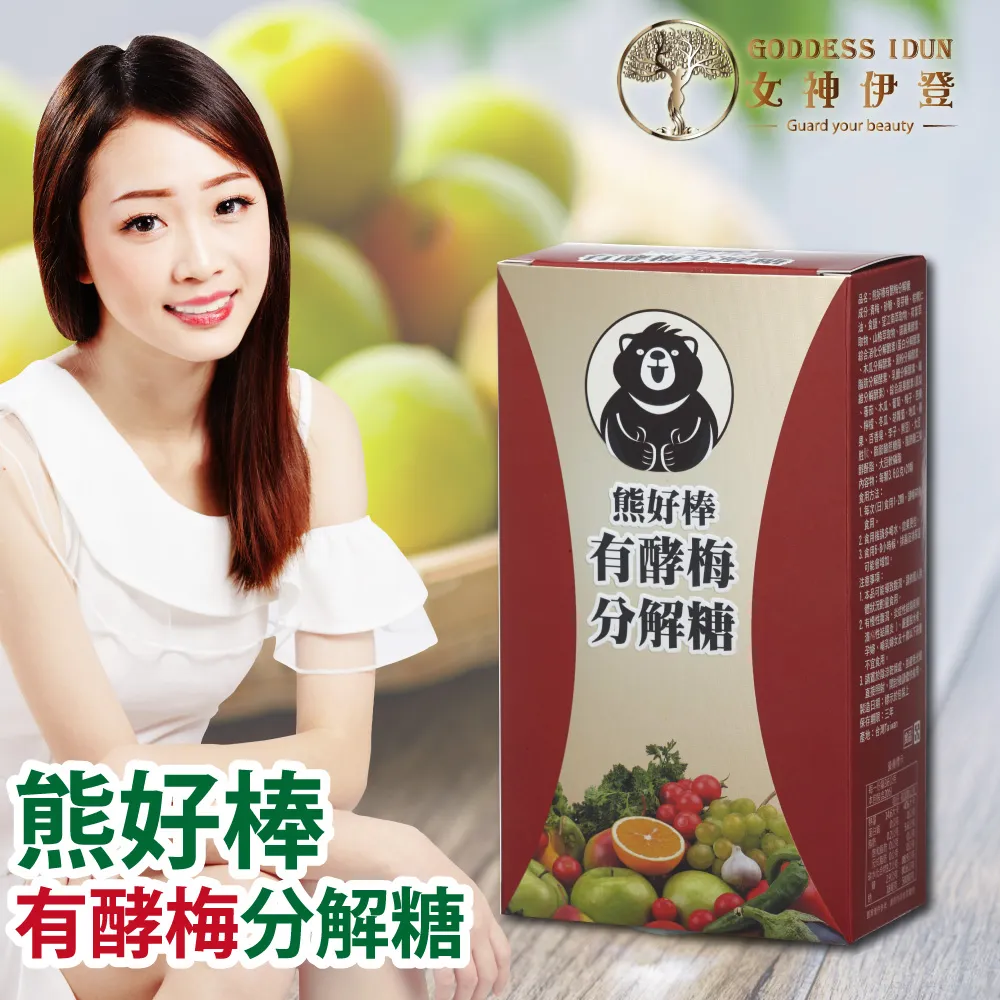 熊好棒有效梅分解糖-嚴選台灣高山梅精、23種台灣蔬果、精煉萃取熊有酵、熊就是有酵、幫助消化、每天好氣色、排千年宿便 歷史價格詳細信息