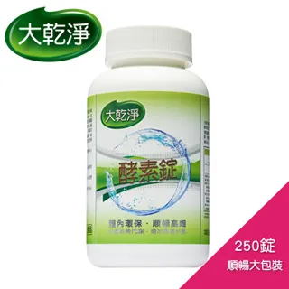 【大乾淨酵素錠】正原廠公司貨250錠X2瓶 體內環保排便順暢 遠離浣腸 大乾淨暢快速清 非綠泉新纖 大環淨境 腸淨能 歷史價格詳細信息