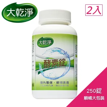 【大乾淨酵素錠】正原廠公司貨250錠X2瓶 體內環保排便順暢 遠離浣腸 大乾淨暢快速清 非綠泉新纖 大環淨境 腸淨能 歷史價格詳細信息