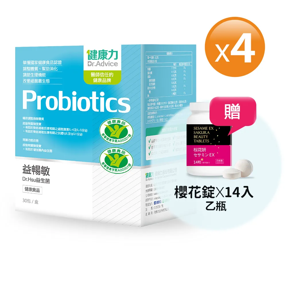 【Dr.Advice 健康力】益暢敏粉末益生菌 30包x4盒加贈優關鍵凍15入 歷史價格詳細信息
