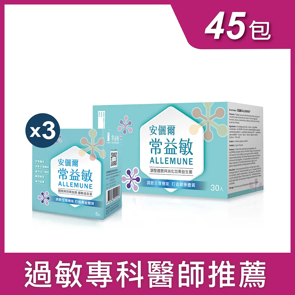安儷爾常益敏+常益菌(共120包)醫學中心採用，免疫過敏名醫林子閔推薦 超有感益生菌(60包/盒x2) 歷史價格詳細信息