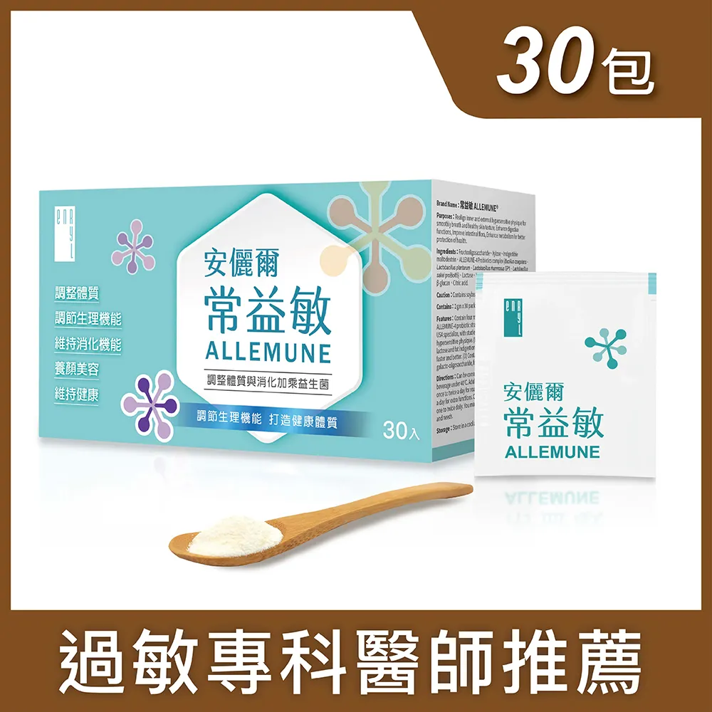 安儷爾常益敏+常益菌(共120包)醫學中心採用，免疫過敏名醫林子閔推薦 超有感益生菌(60包/盒x2) 歷史價格詳細信息