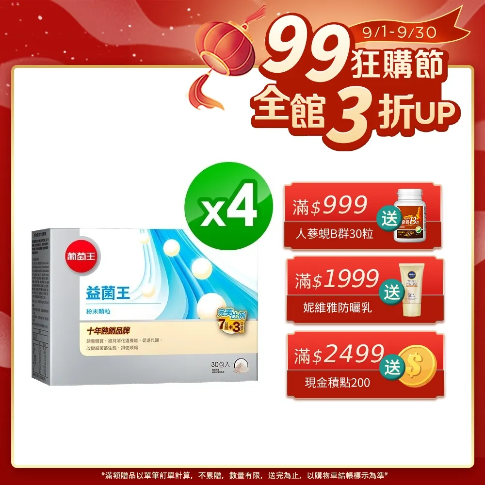 葡萄王益菌王粉末顆粒（30包） 歷史價格詳細信息