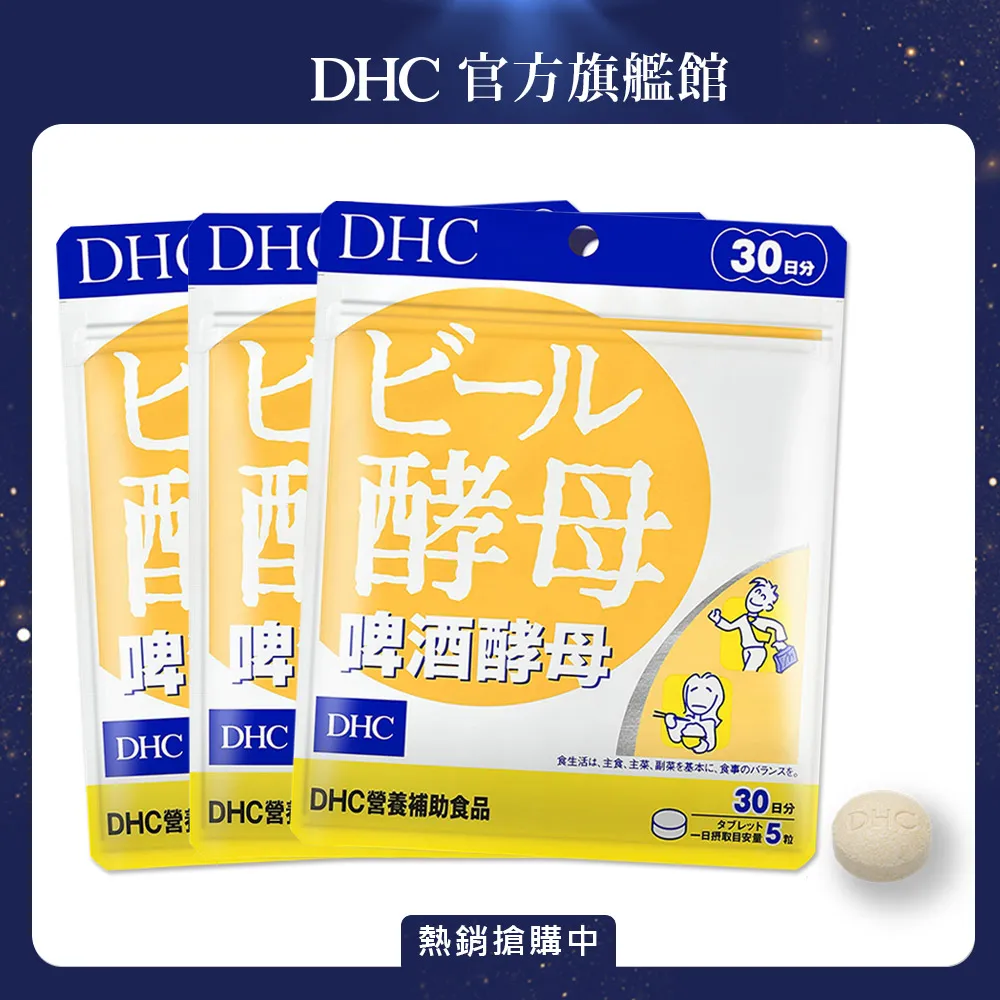 DHC 啤酒酵母 150粒/包 30日份 增強體力 維護消化道健康 原廠直營 現貨 蝦皮直送 歷史價格詳細信息
