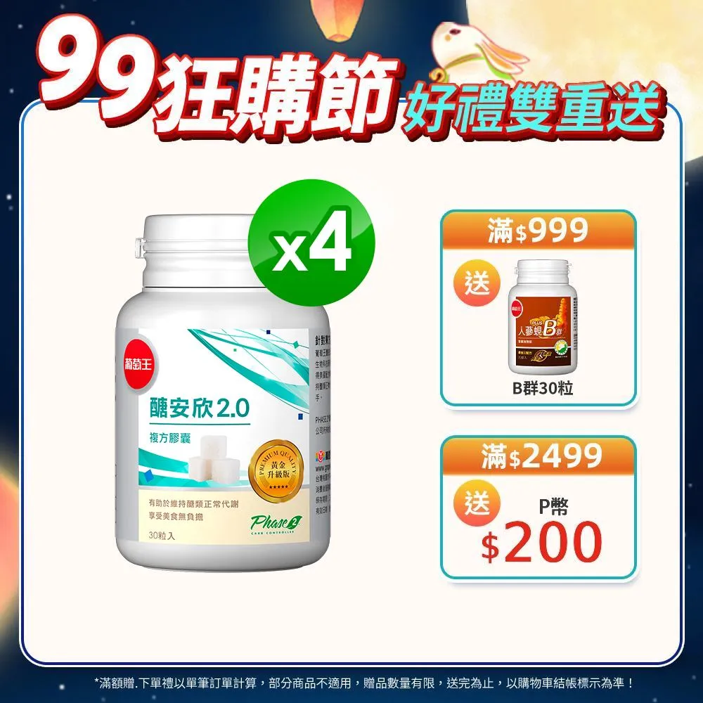 【葡萄王】醣安欣2.0代謝每日飲食中醣的代謝(珍奶可樂甜姐控必吃)降甜甜價328 歷史價格詳細信息