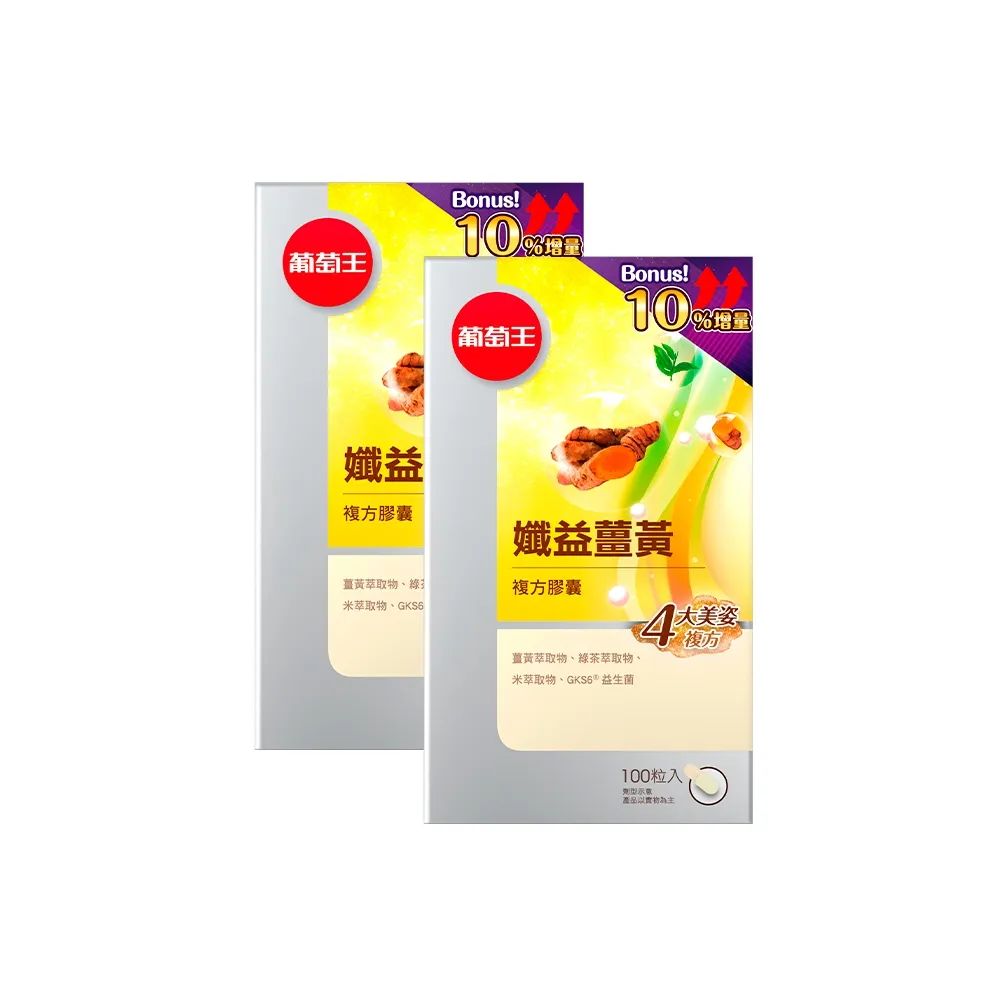 葡萄王 孅益薑黃100粒 x2 歷史價格詳細信息