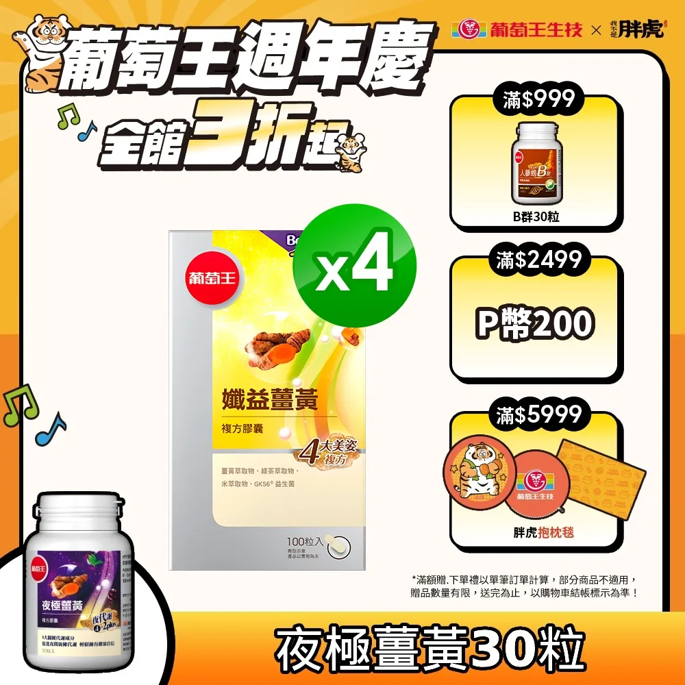 葡萄王 孅益薑黃100粒 x4 歷史價格詳細信息