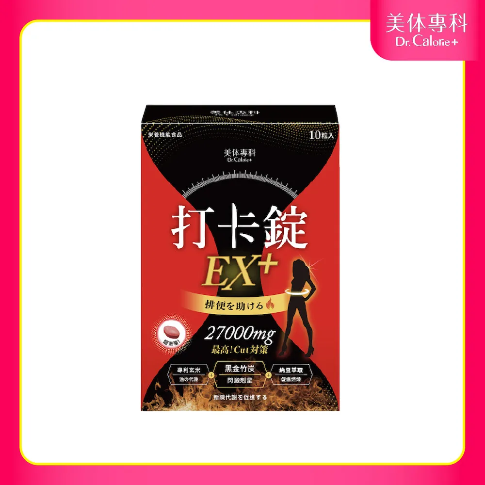 【Dr. Calorie 美体專科】打卡錠EX+ 2入(共60顆) 歷史價格詳細信息