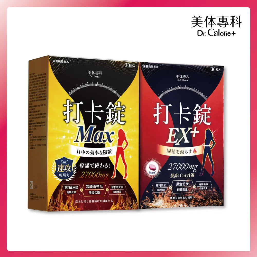 【Dr. Calorie 美体專科】打卡錠MAX (30顆/盒) 歷史價格詳細信息