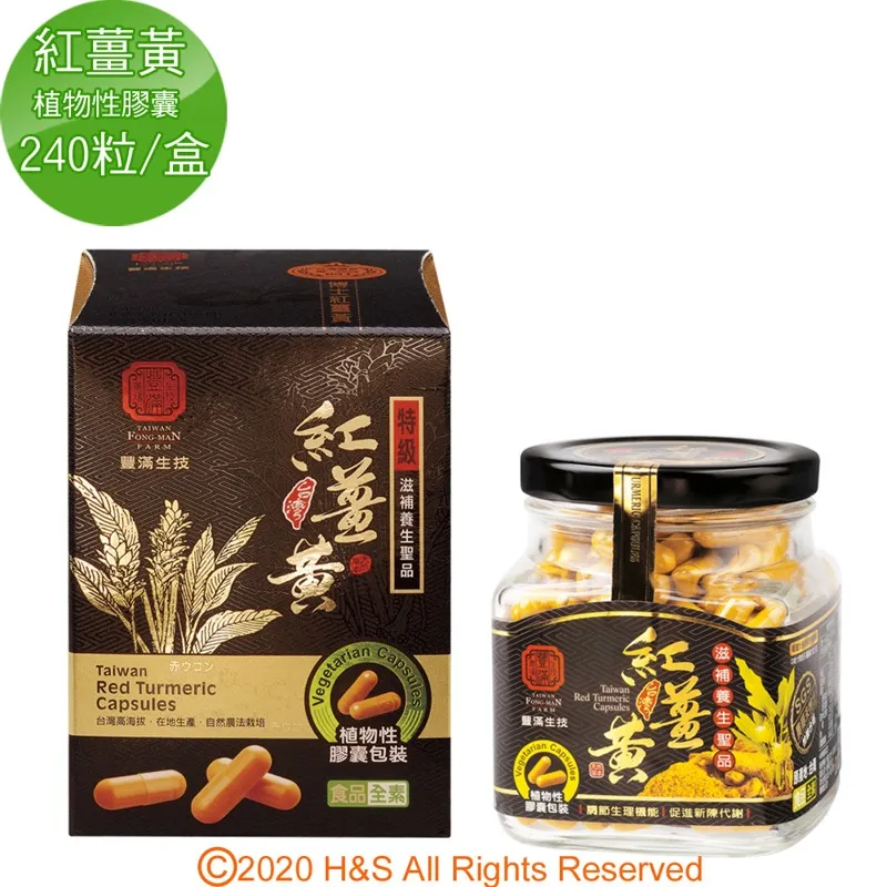 紅薑黃膠囊 -素食可,採日本纖維素膠囊 歷史價格詳細信息